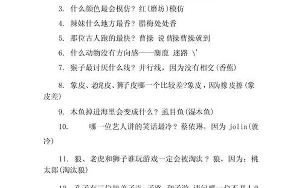 史上最逗的脑筋急转弯,情侣小套路猜谜
