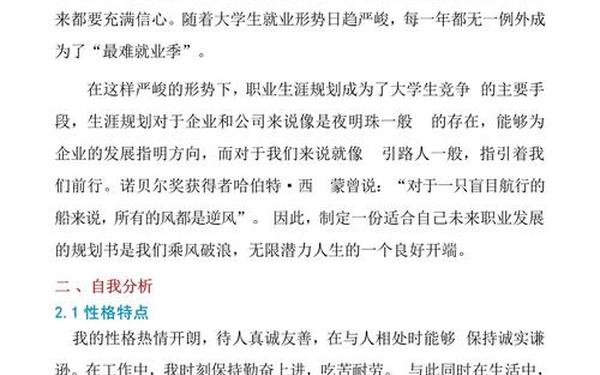 大学生职业规划1500字论文(职业规划书1500字)