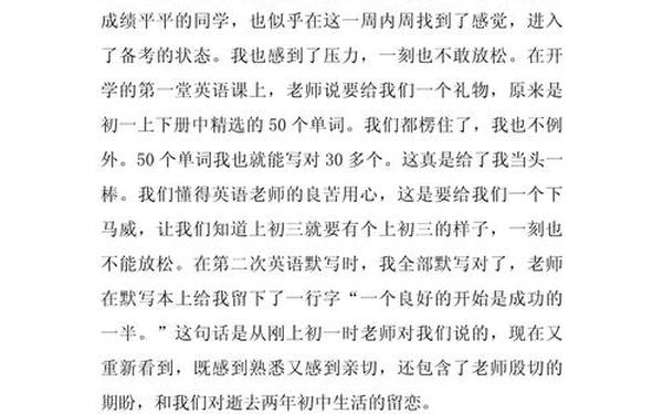 开学的感受作文-开学心得200字