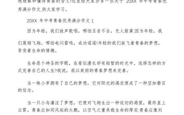 2022中考十篇必看满分作文—中考满分作文《青春》