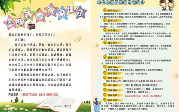 小学辅导班招生简章(辅导班报名)