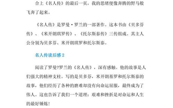 名人读书故事100字、读书感悟2000字左右