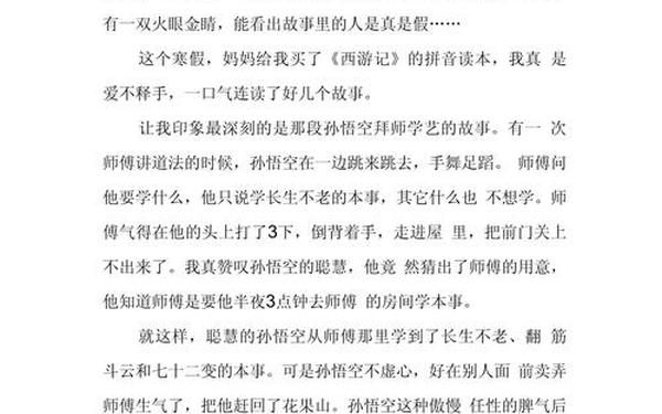 写读后感作文(写读后感作文400字篇)