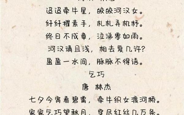 七夕最美诗句,《七夕》古诗