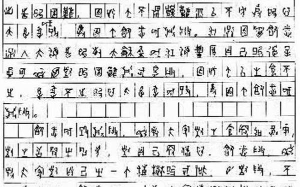 高考文言文满分作文 史上最牛满分作文古文