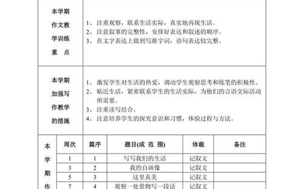 三年级语文上册教学计划_三年级语文上册教学工作总结