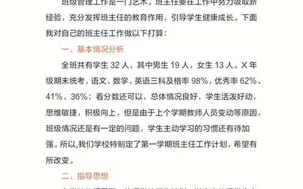 六年级班主任工作计划下学期;六下班主任工作计划2025