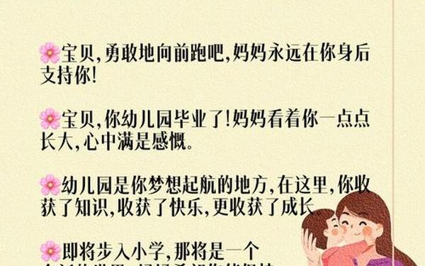 幼儿园毕业寄语 幼儿园大班家长寄语大全简短的