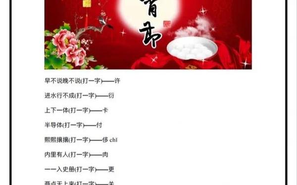 元宵节灯谜100条_2025淘宝猜灯谜答案