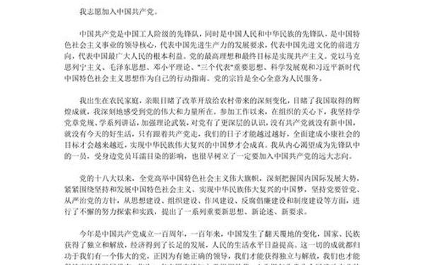 标准入党志愿书3000字、入党志愿书优秀范文