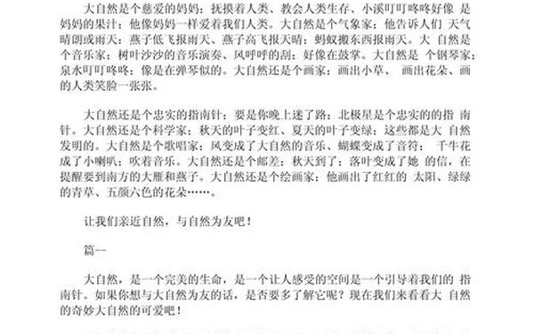 大自然的作文;大自然作文50字