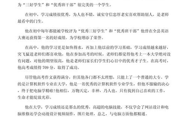 成长类作文素材,成长类三个事例