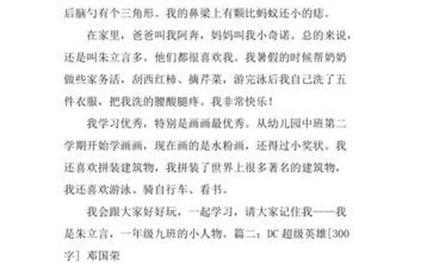 中国英雄故事_中国英雄故事300字左右