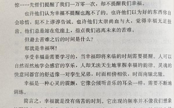 毕淑敏散文集、毕淑敏《提醒幸福》原文