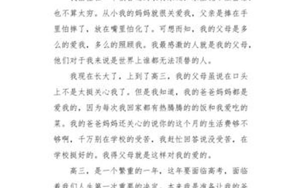 父母的爱作文500字作文;父母的爱作文500字 精选80篇