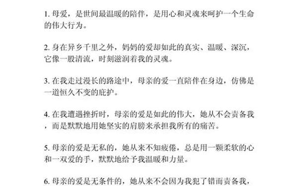 关于母爱的句子—描写母爱的优美段落