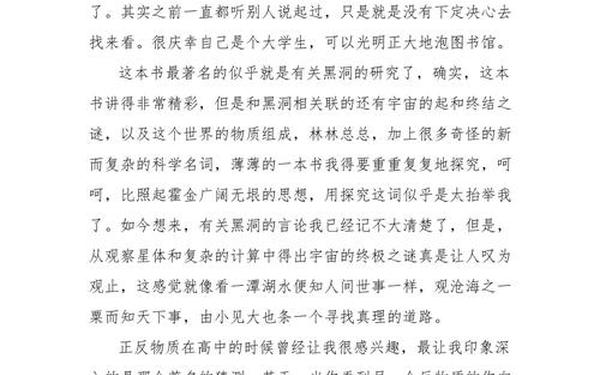 时间简史读后感、《时间简史》内容