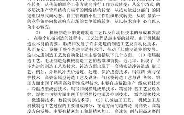 先进制造技术论文_机械制造技术论文3000字
