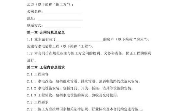 房屋装修合同范本_个人房屋装修合同样本