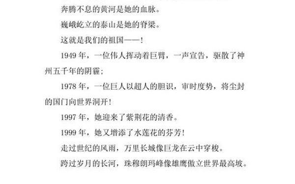 《祖国颂》朗诵稿3分钟 关于歌颂祖国的朗诵稿