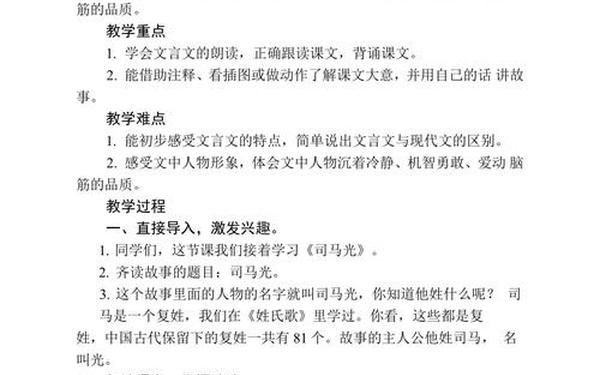 司马光教学设计 司马光教学设计一等奖部编版