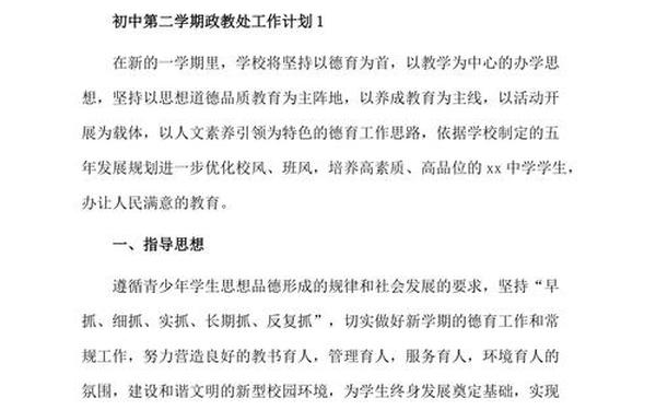 初中政教处工作计划_初中政教处总结