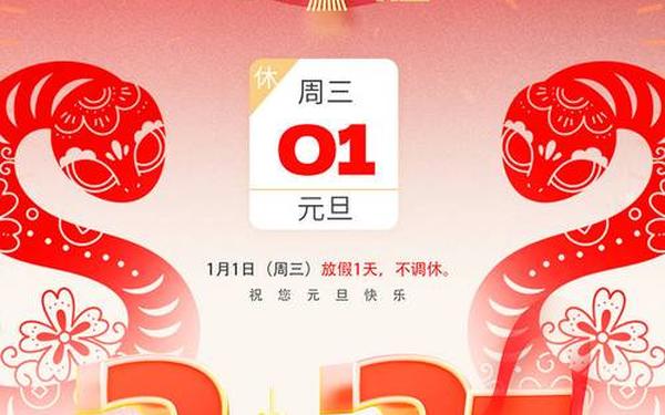 元旦放假通知模板简单-2025放假通知模板免费