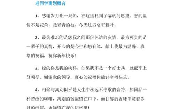 同学临别赠言—给同学的祝福语