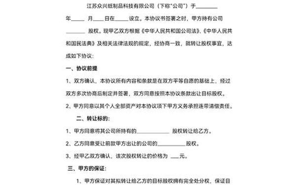 公司股权转让协议_股权转让合同协议免费