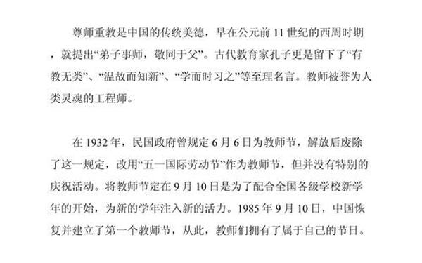 教师节的来历和意义 揭露教师节日期的险恶