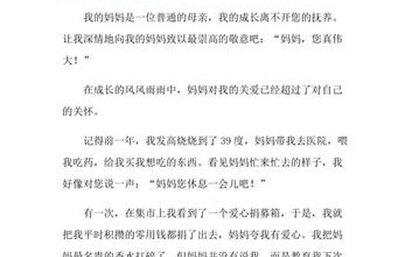 我最敬佩的人300字—我最敬佩的人妈妈