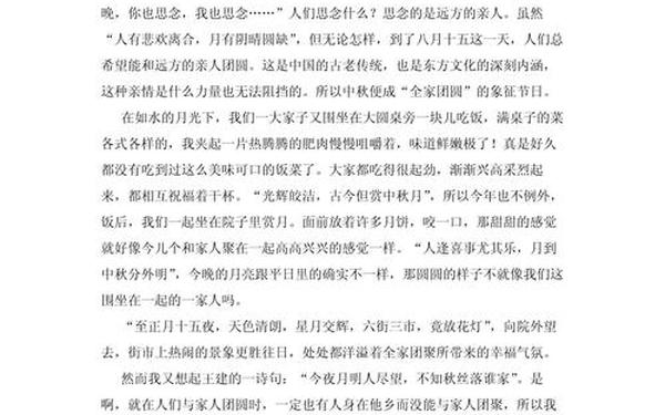写中秋节的作文400字左右—写一篇关于中秋节的作文500字