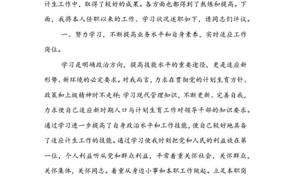 村妇女主任述职报告,村委妇女主任述职报告 村委妇女主任述职报告 基层干部述职范文