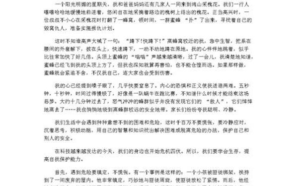 有关自我保护的事例 自我保护内容50字