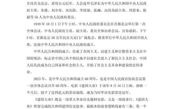 建国大业观后感2000字-建国大业读后感400字