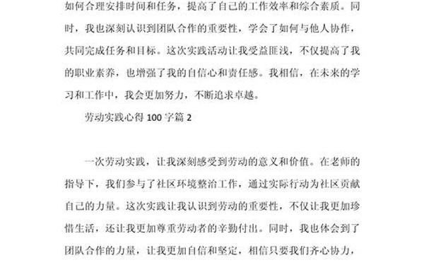 实践活动心得体会、劳动体验感悟