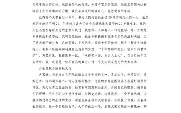 女生自我介绍幽默大气 高情商的自我介绍
