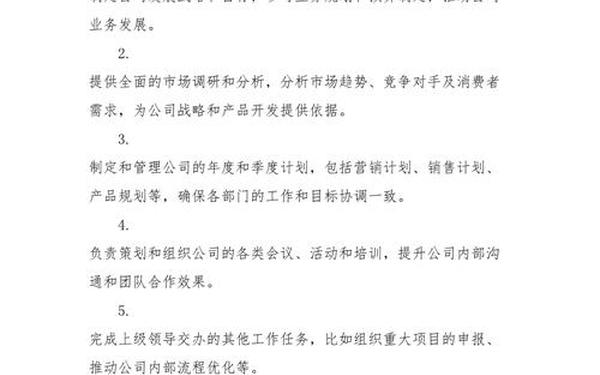 企划部职责 企划部在公司地位高么
