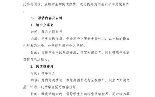 校园活动策划案-策划案模板word