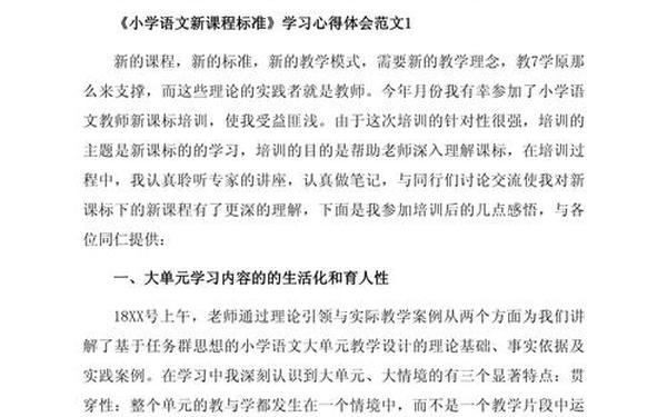新课改培训心得体会(新课程标准培训心得体会)