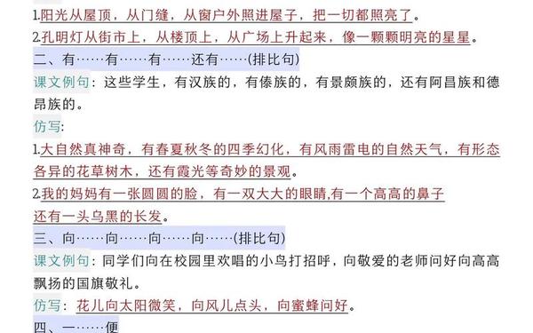 小学生3年级作文—三年级仿写句子专项训练