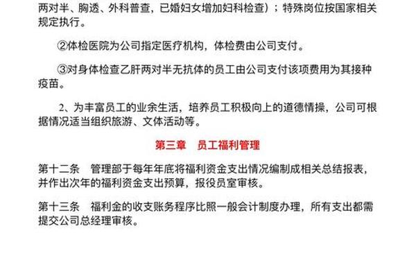 员工福利制度、公司员工福利一览表