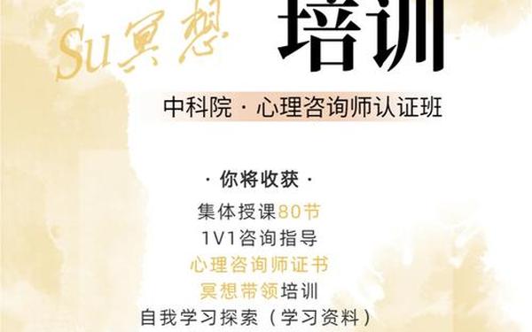 心理健康培训_中科院心理咨询师官网