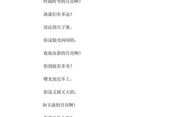 关于月亮的诗,《月亮》现代诗