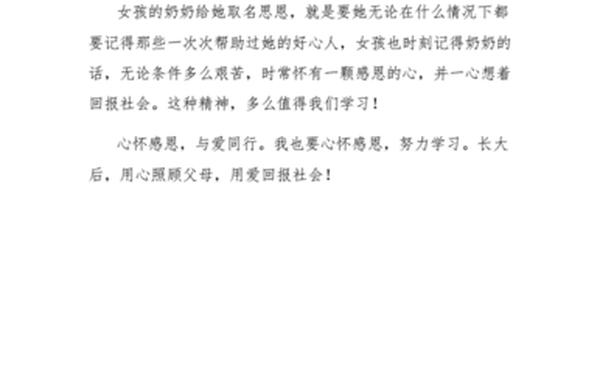 时代新人说观后感_高思恩时代新人说