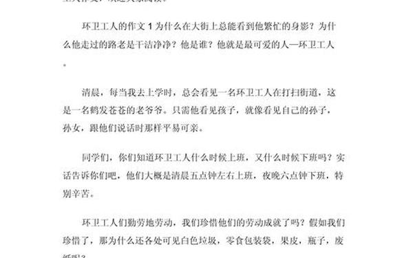 环保作文400字,关于环卫工人作文题目新颖