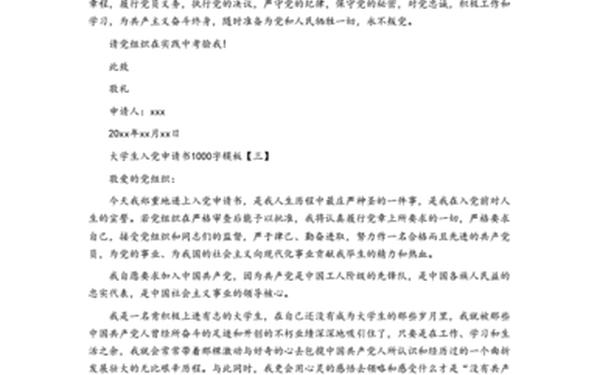 个人入党申请书1000字,个人想入党怎么申请