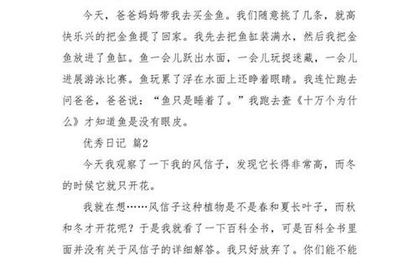 日记100字简短20篇-写一篇日记100字