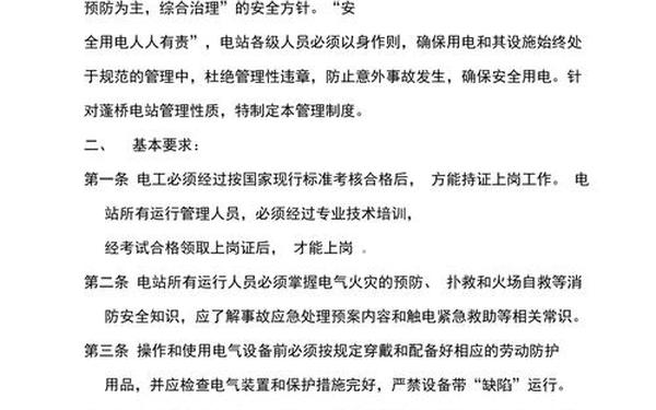 安全用电管理制度,施工用电管理制度
