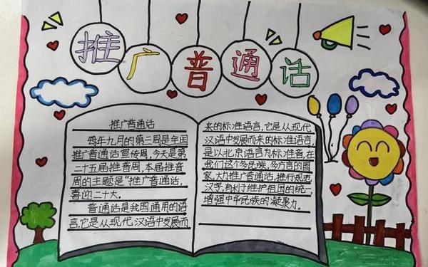 推广普通话小短文50字;宣传的文案简短